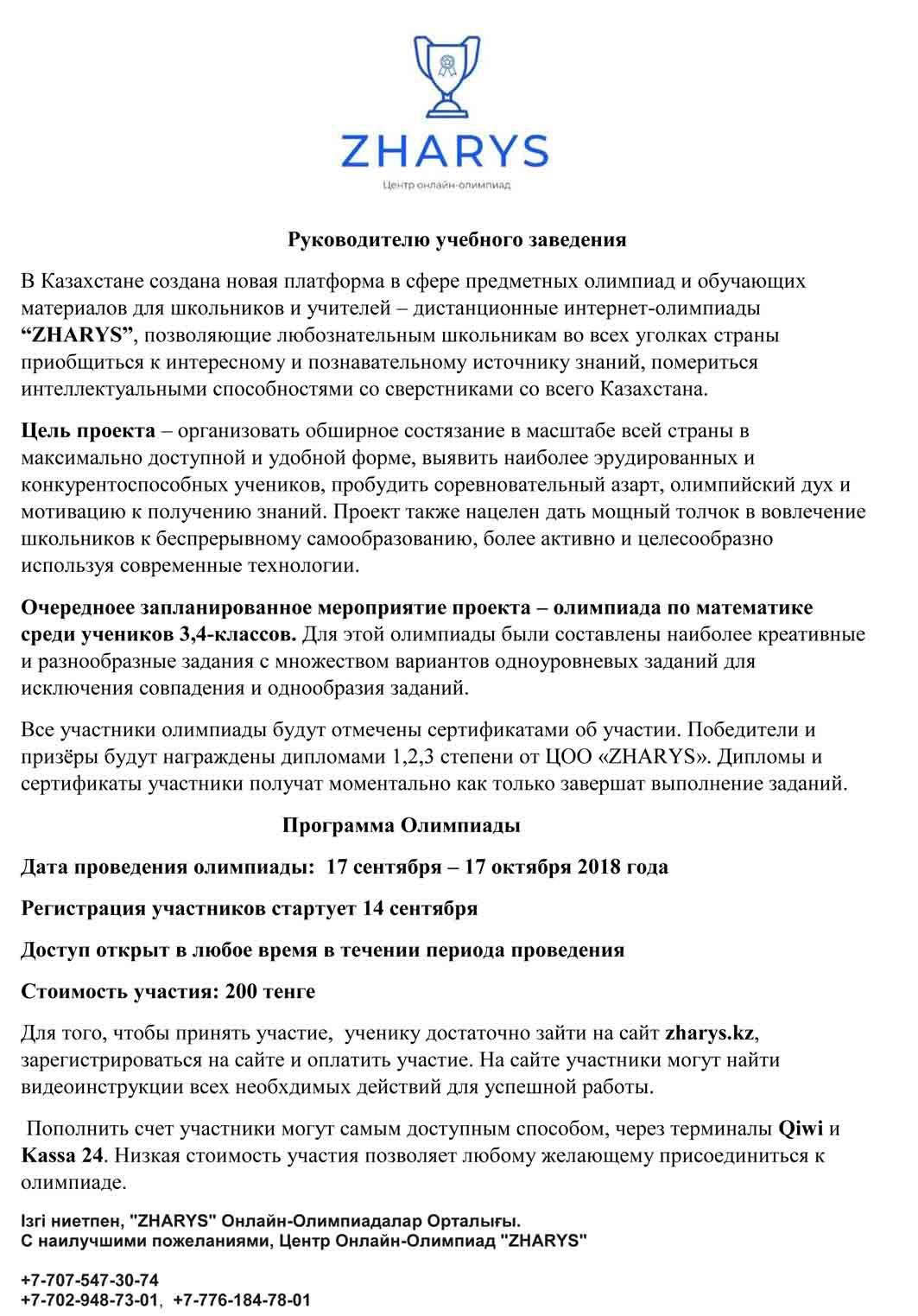 Школьникам 2018 -2019