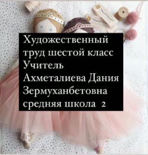 Видеоурок по предмету художественный труд. Ахметалиева Д.З