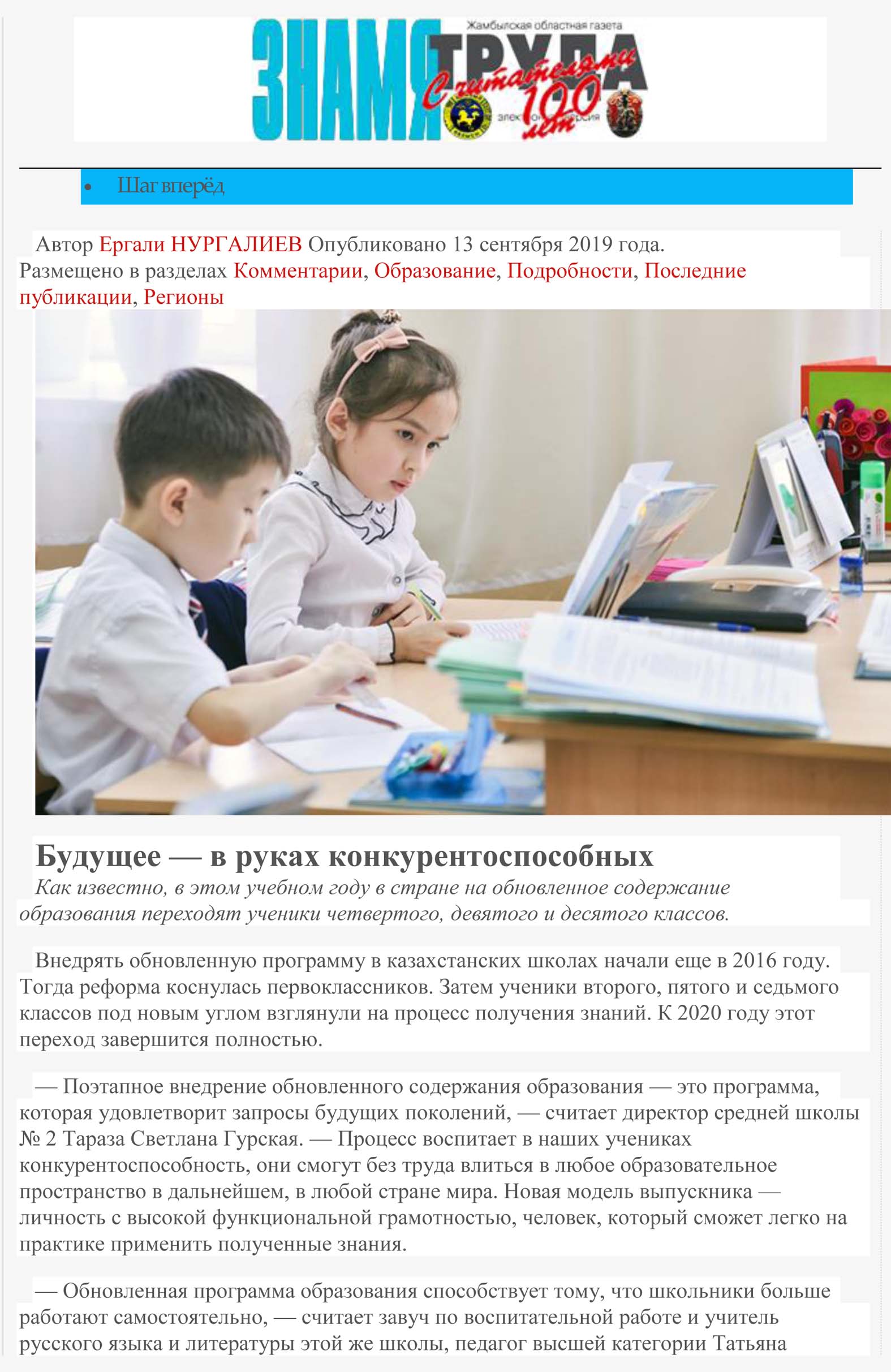 Статья в газете "ЗНАМЯ ТРУДА" -  "Шаг вперёд"