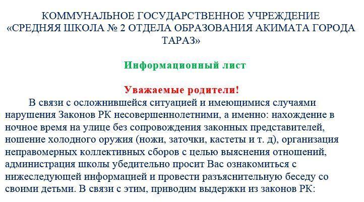 Информационный лист