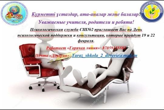 Рекомендации школьного психолога родителям и учащимся