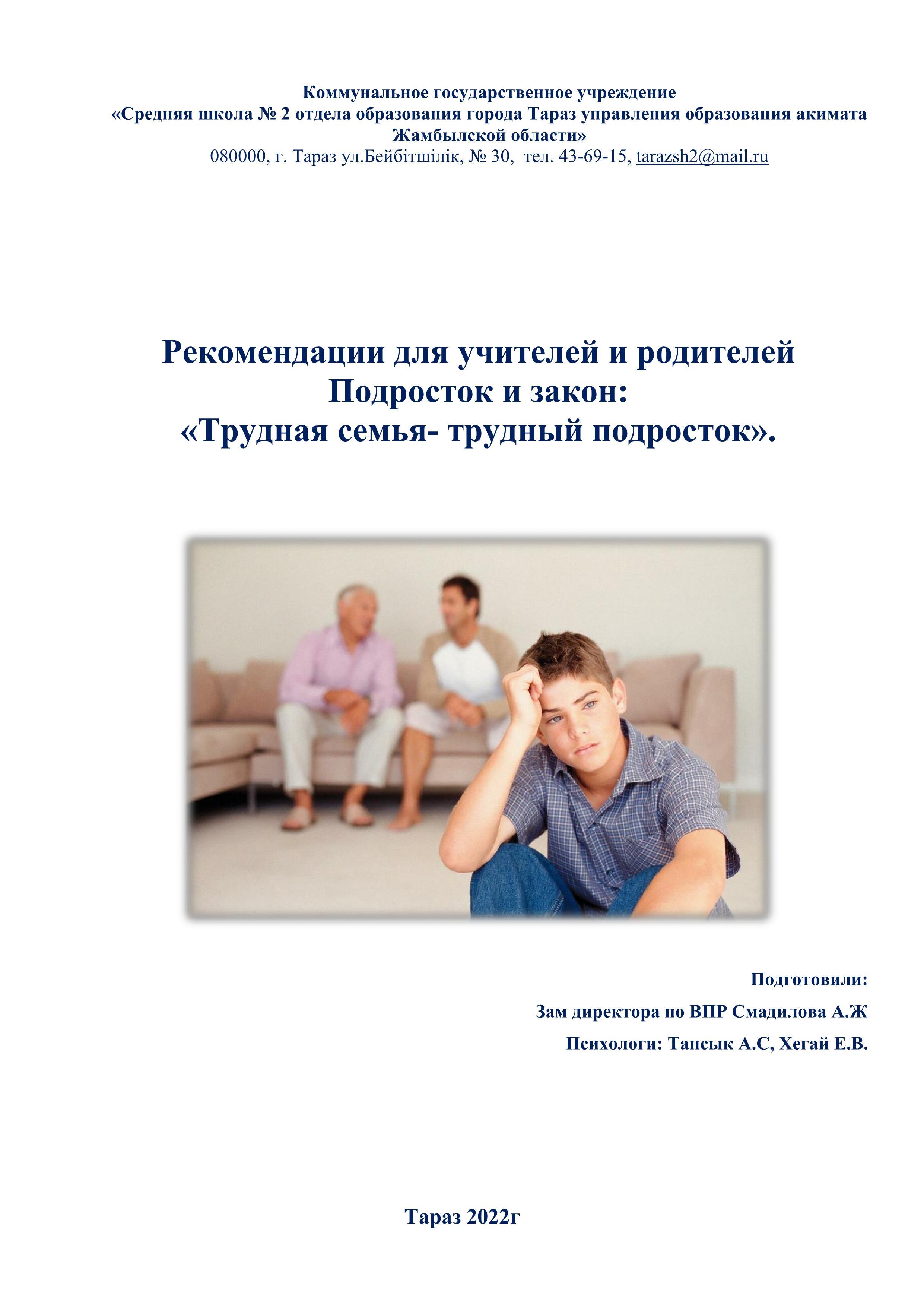 Рекомендации для учителей и родителей